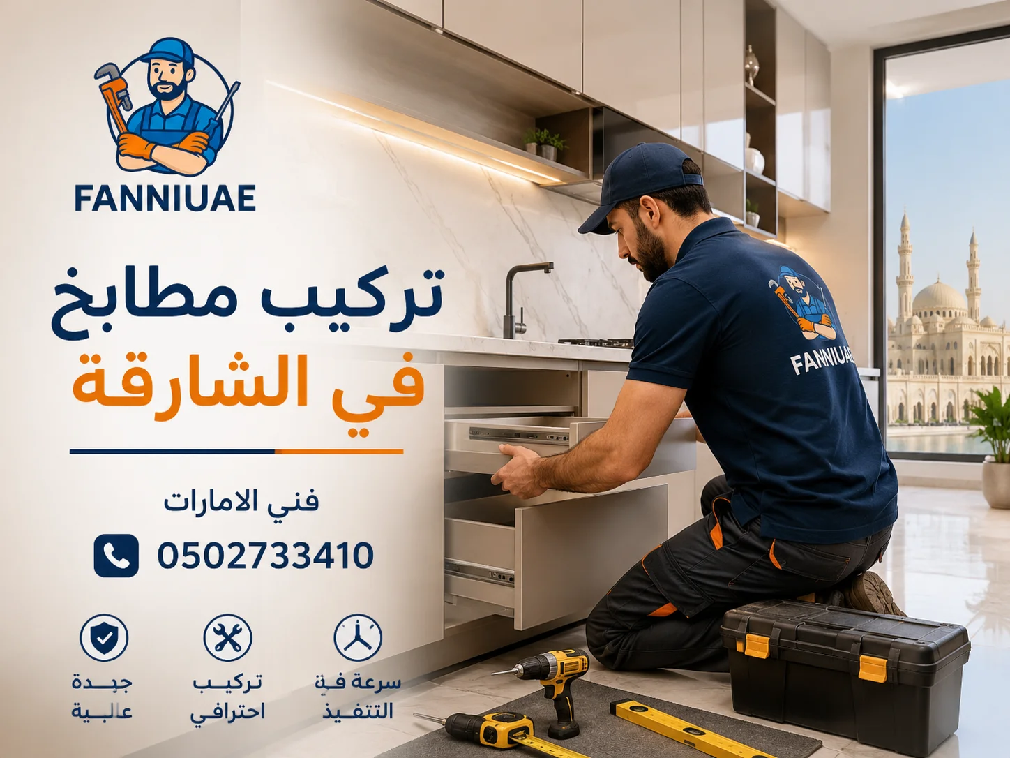 تفصيل وتركيب مطابخ في الشارقة 4 تركيب مطابخ في الشارقة
